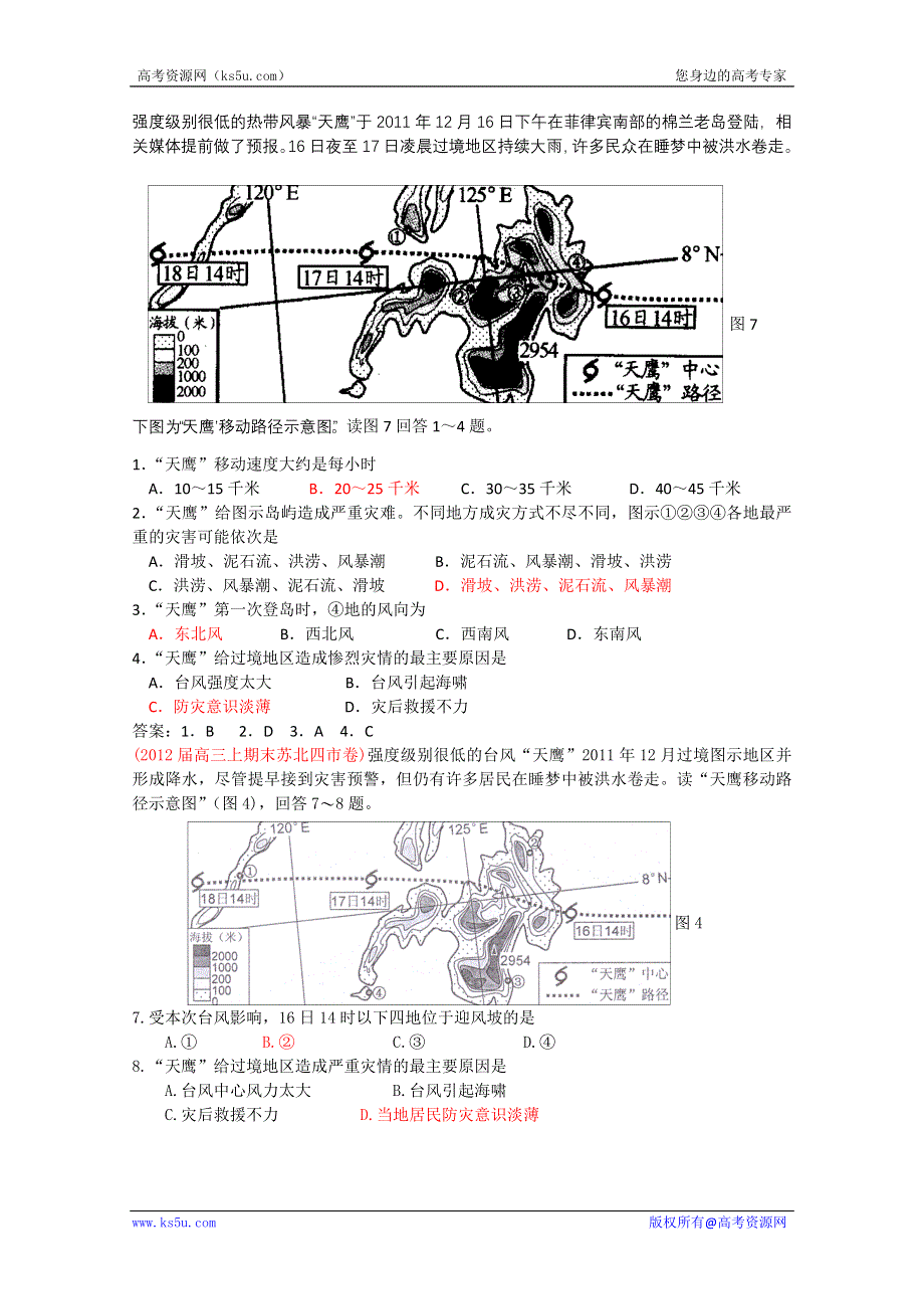 关注热点押题系列 2013届高考地理必修一《地球运动、等值线、气象灾害》 WORD版含答案.doc_第3页