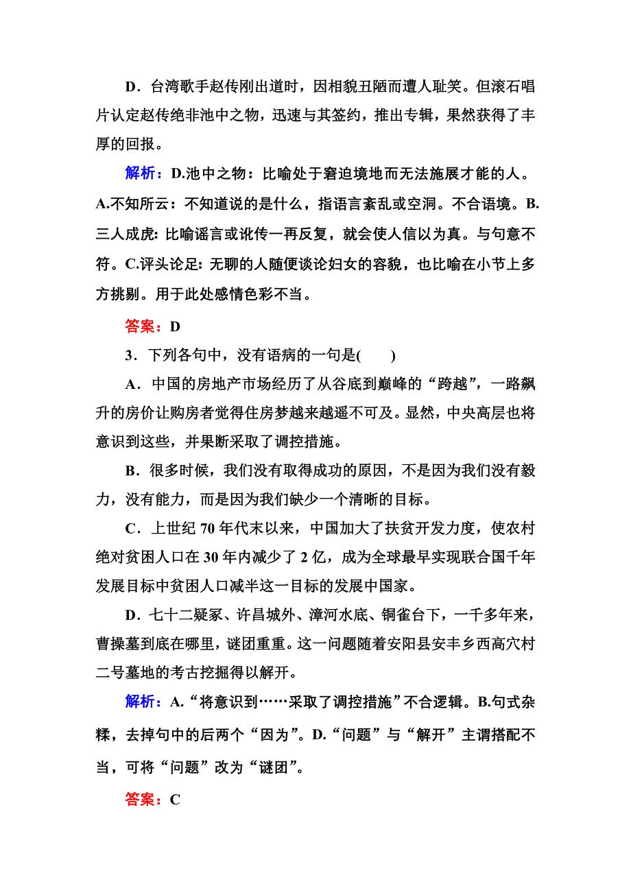 2012-2013学年新人教版高一语文必修一课时作业7.doc_第2页