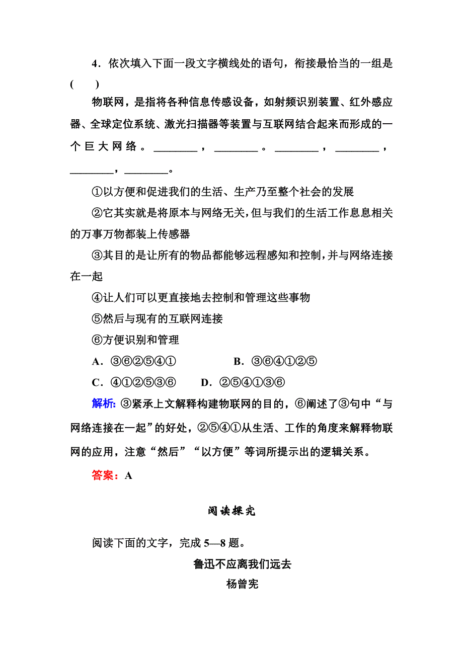 2012-2013学年新人教版高一语文必修一课时作业7.doc_第3页