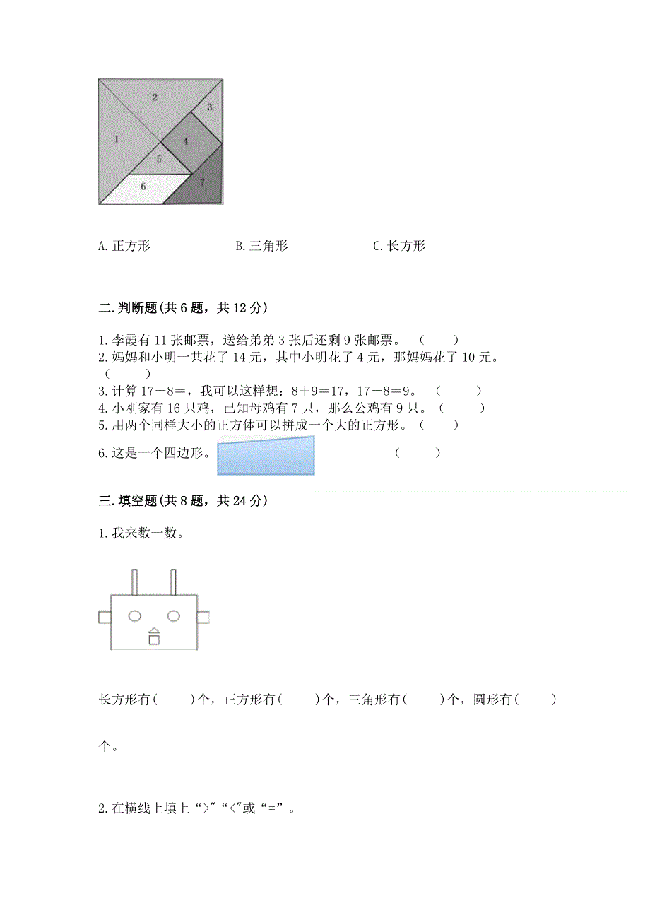 小学一年级下册数学《期中测试卷》及参考答案【a卷】.docx_第2页