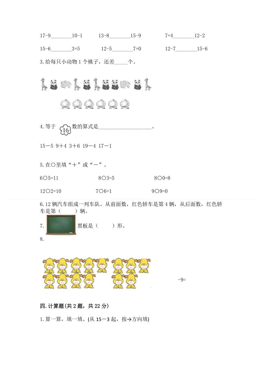 小学一年级下册数学《期中测试卷》及参考答案【a卷】.docx_第3页