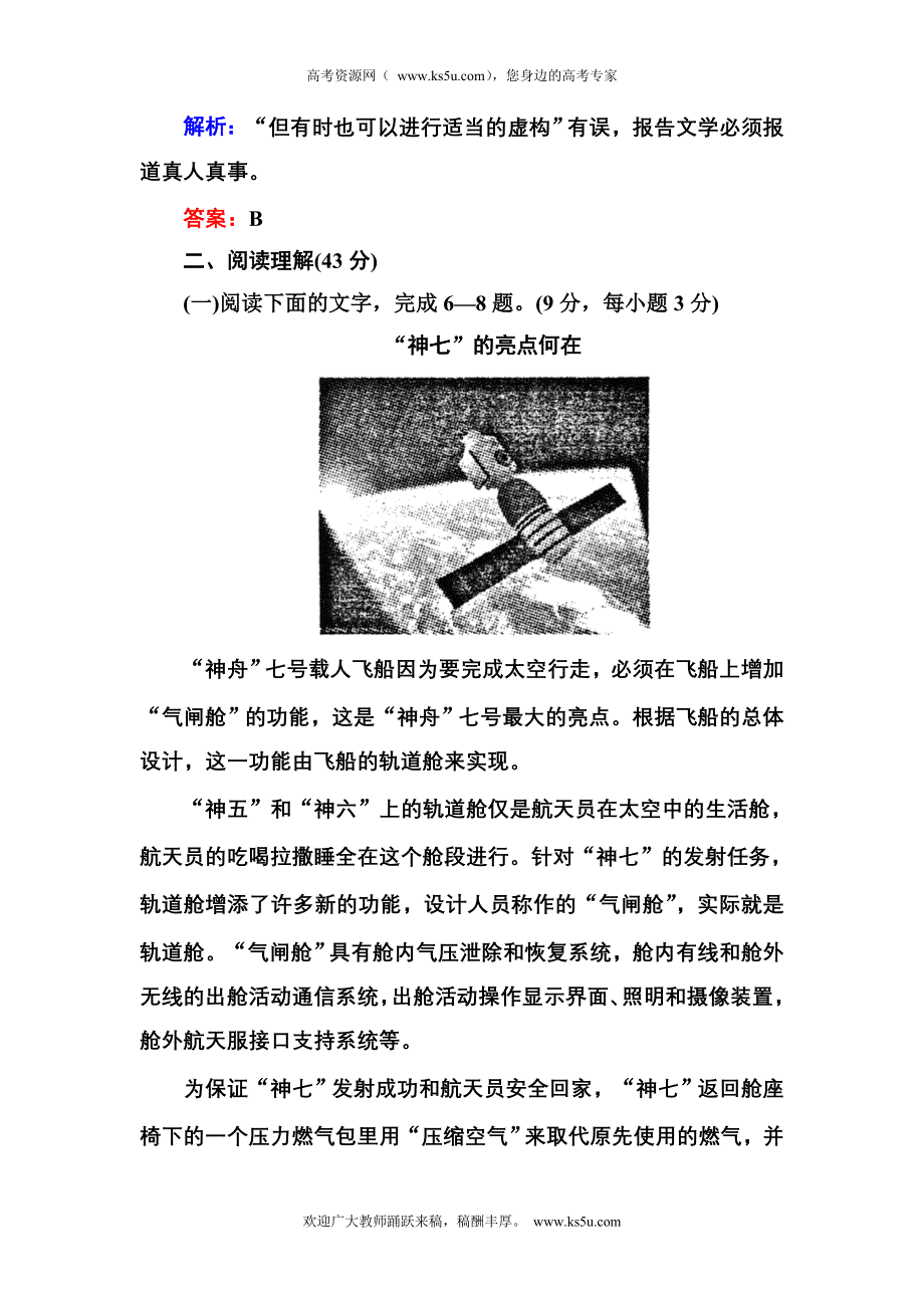 2012-2013学年新人教版高一语文必修一单元评估卷 第4单元 现当代散文（基础巩固卷）.doc_第3页