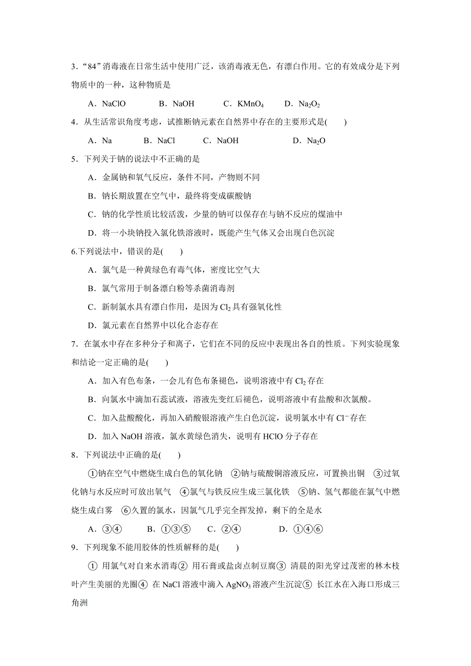 山东师范大学附属中学2016-2017学年高一上学期期中考试化学试题 WORD版含答案.doc_第2页