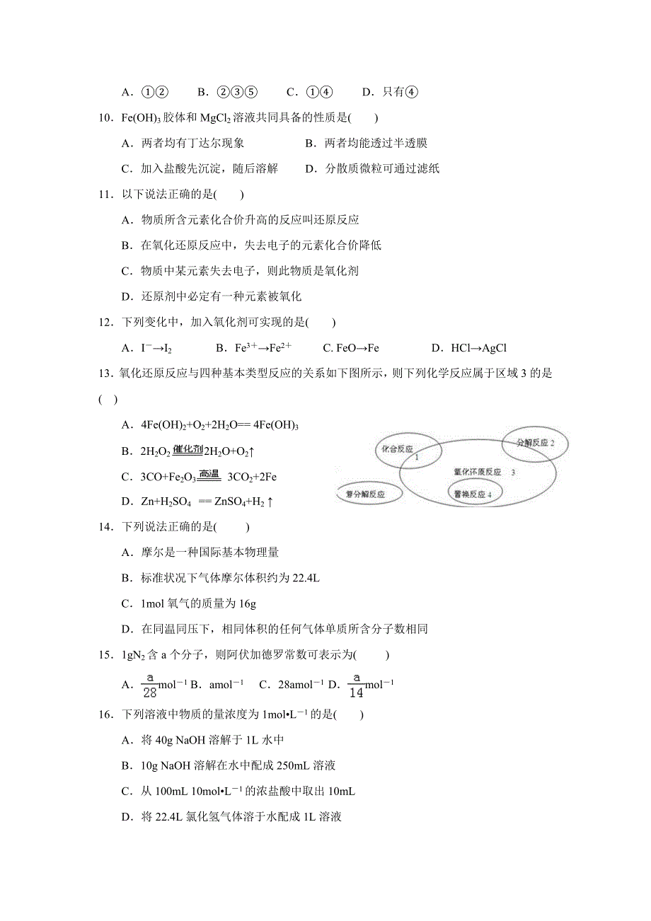 山东师范大学附属中学2016-2017学年高一上学期期中考试化学试题 WORD版含答案.doc_第3页