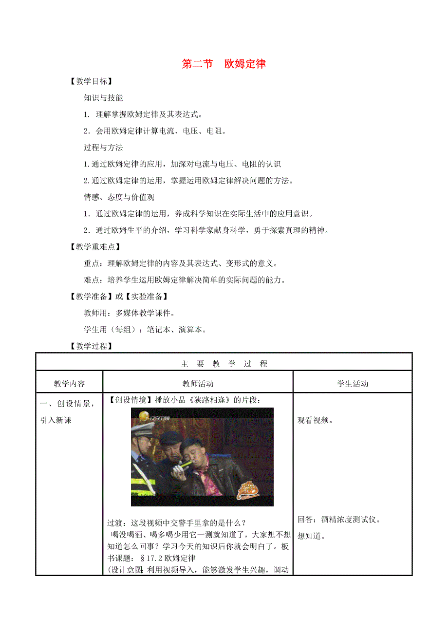 2022九年级物理全册 第十七章 欧姆定律 第2节 欧姆定律教学设计 （新版）新人教版.doc_第1页