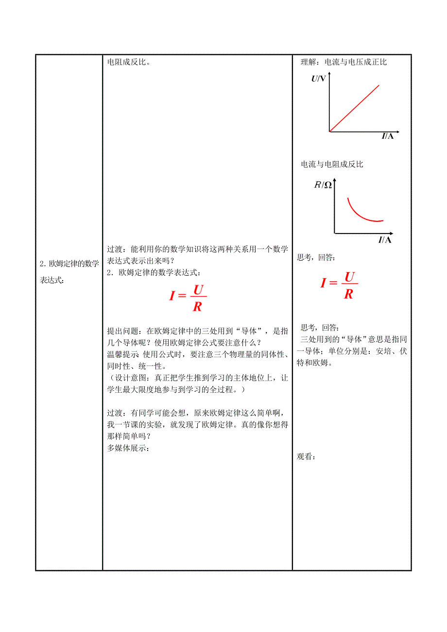 2022九年级物理全册 第十七章 欧姆定律 第2节 欧姆定律教学设计 （新版）新人教版.doc_第3页