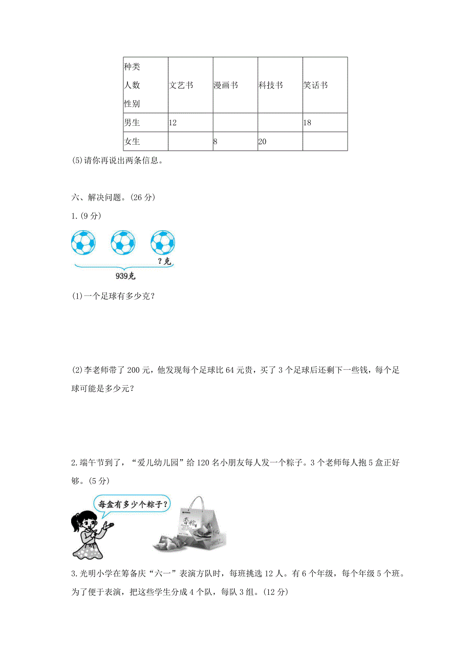 三年级数学下学期期中测试卷（二） 新人教版.docx_第3页