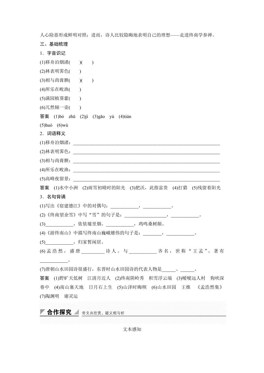 2016-2017学年粤教版选修《唐诗宋词元散曲选读》 山水田园诗四首 学案（广东） WORD版含解析.doc_第3页