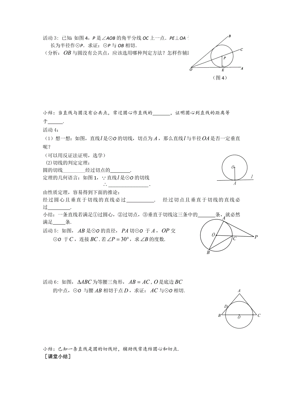 冀教版九下数学29.3切线的性质和判定学案.docx_第2页