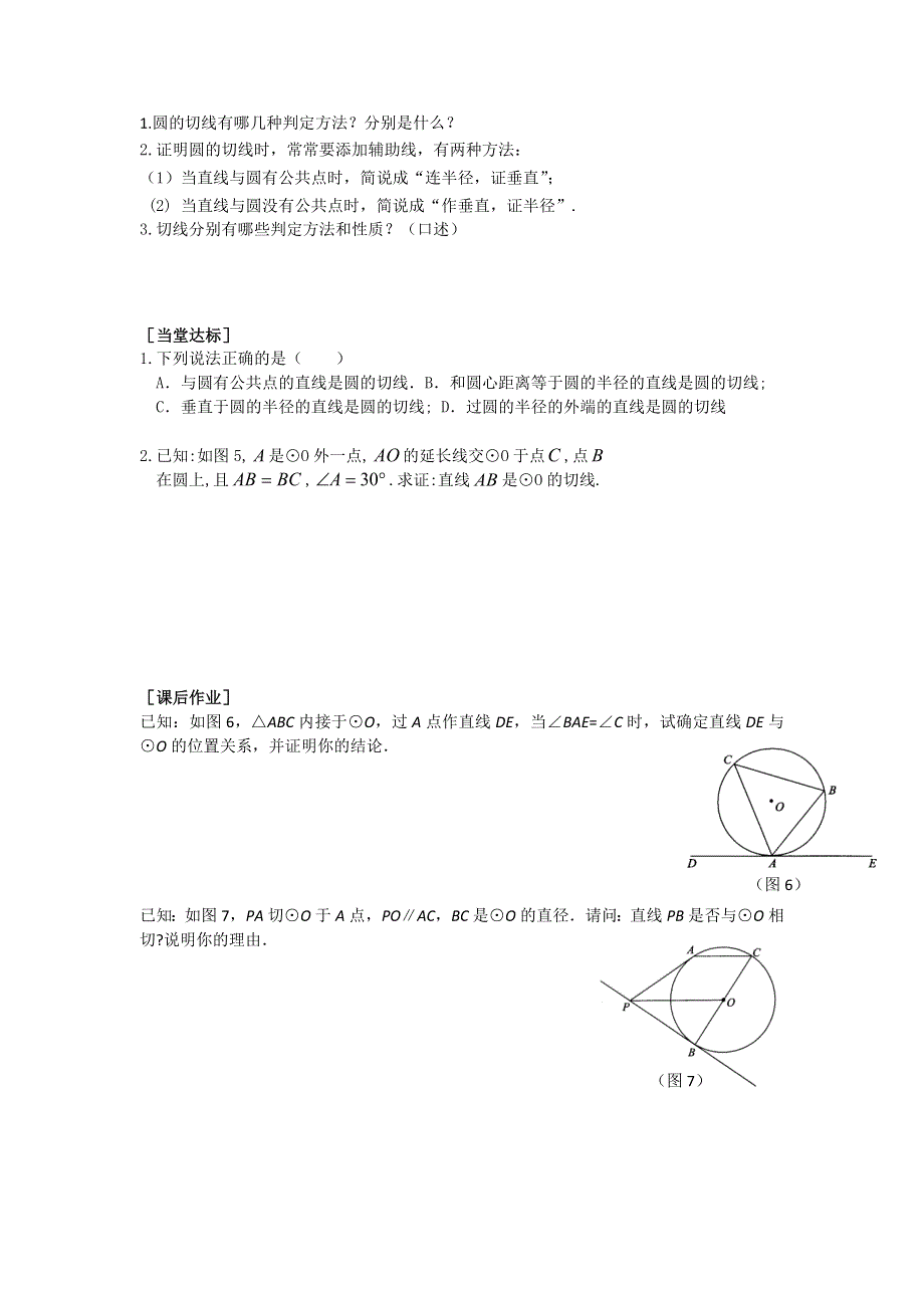 冀教版九下数学29.3切线的性质和判定学案.docx_第3页