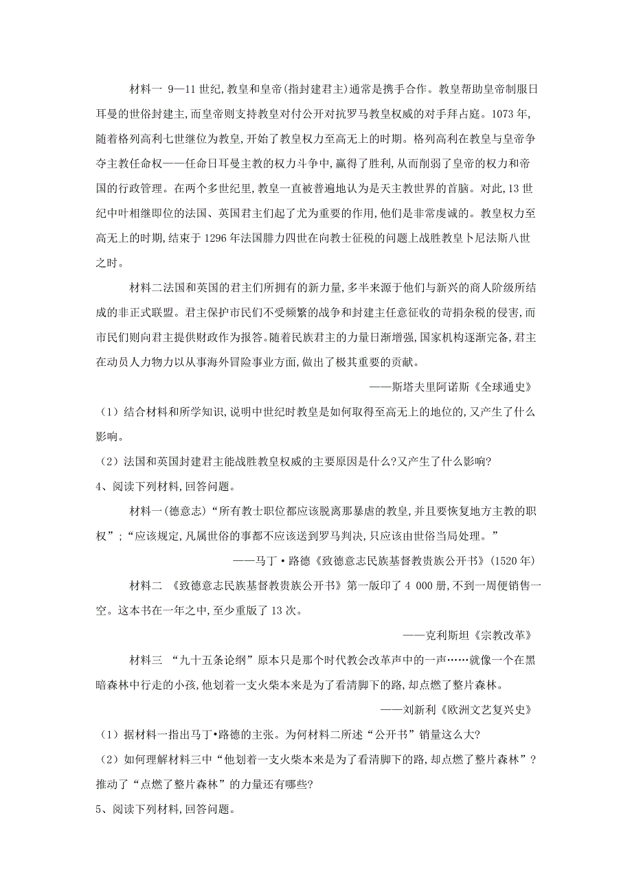 2020届高考历史一轮复习精练：历史上重大改革回眸——（5）欧洲的宗教改革 WORD版含解析.doc_第2页