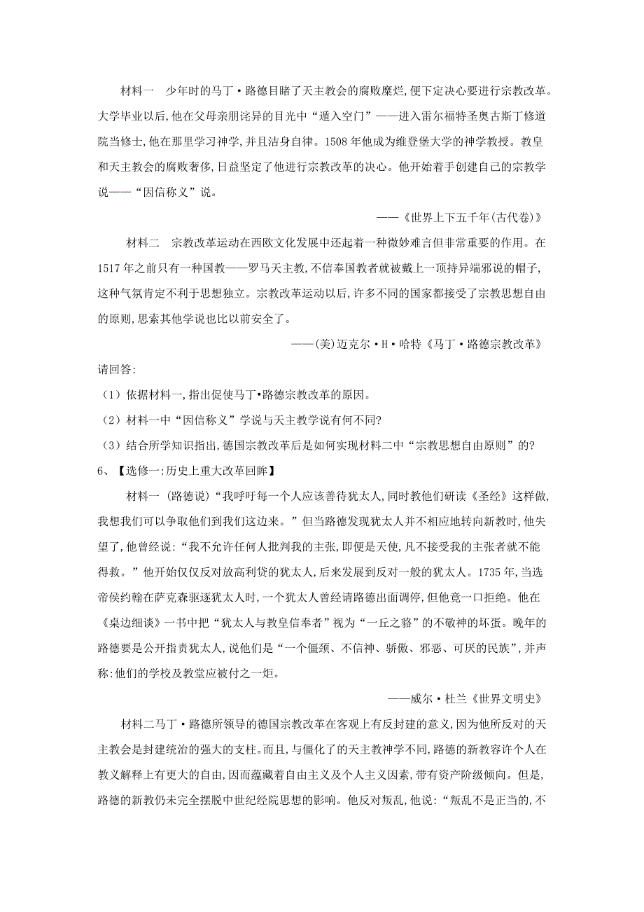 2020届高考历史一轮复习精练：历史上重大改革回眸——（5）欧洲的宗教改革 WORD版含解析.doc_第3页