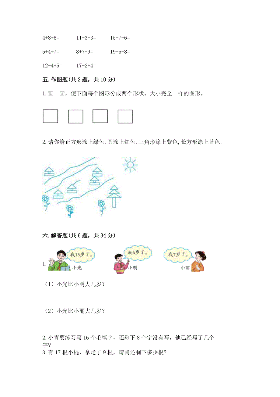 小学一年级下册数学《期中测试卷》及参考答案【模拟题】.docx_第3页