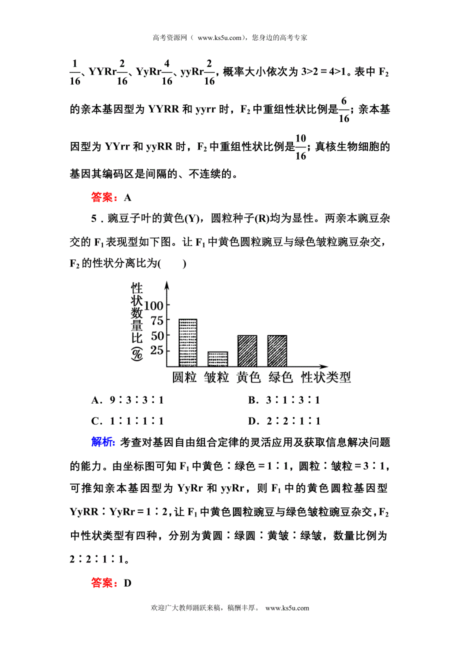 2012-2013学年新人教版高一生物必修二阶段性综合评估检测（1）.doc_第3页