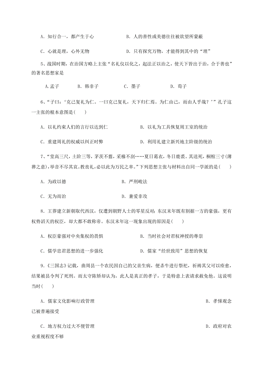 四川省成都外国语学校2020-2021学年高二历史10月月考试题.doc_第2页