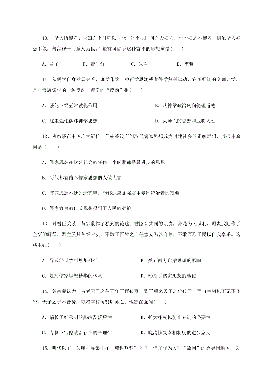 四川省成都外国语学校2020-2021学年高二历史10月月考试题.doc_第3页