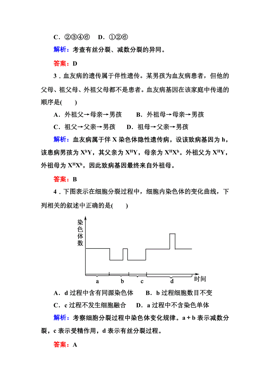 2012-2013学年新人教版高一生物必修二单元测试卷 第2单元 基因和染色体的关系.doc_第2页