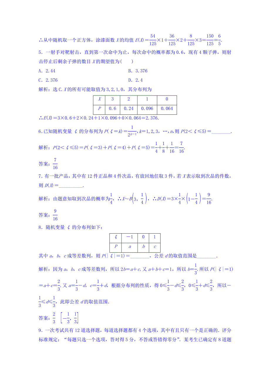 2018年大一轮数学（理）高考复习（人教）规范训练《第九章 计数原理、概率、随机变量及其分布》9-7 WORD版含答案.doc_第2页