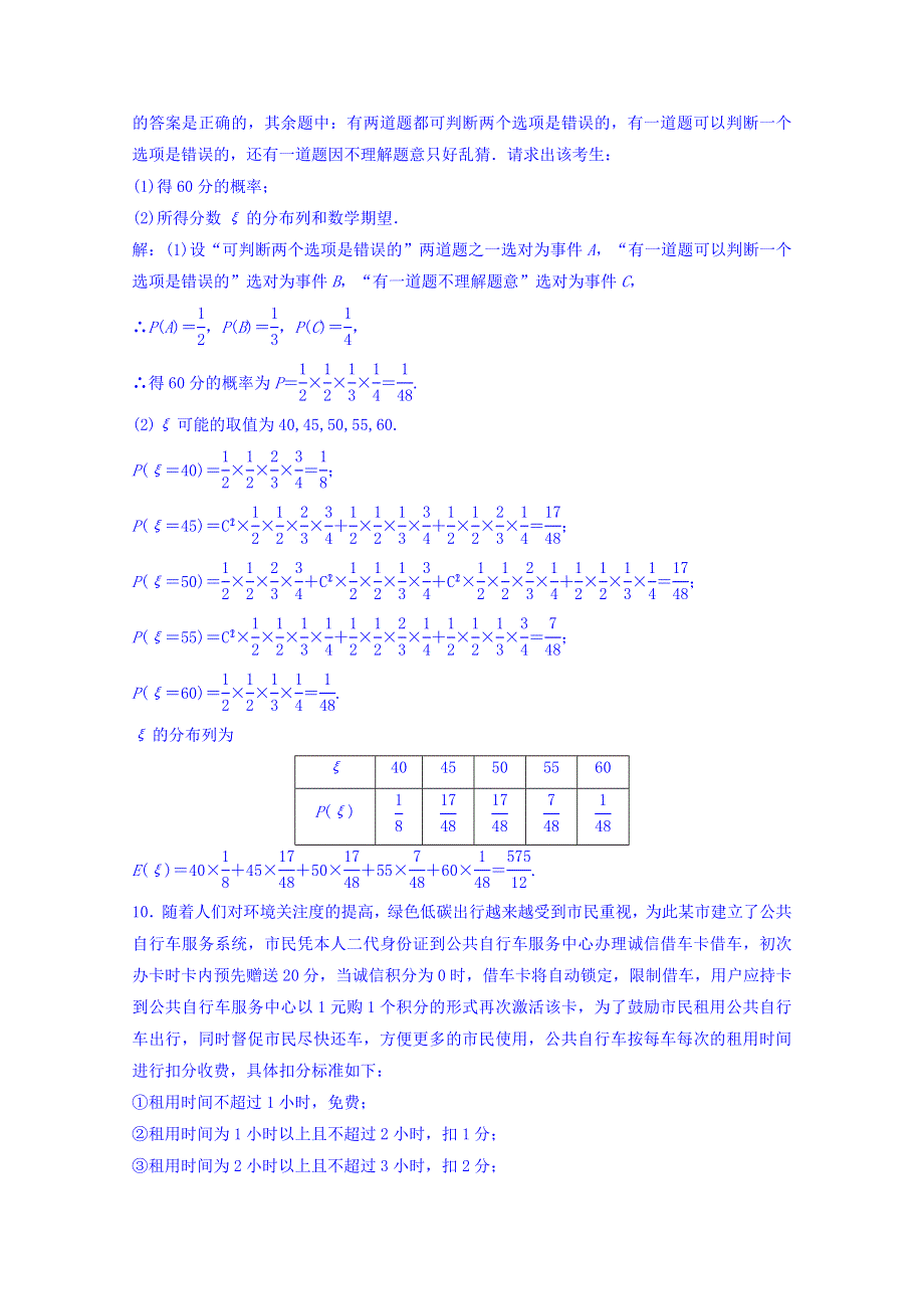 2018年大一轮数学（理）高考复习（人教）规范训练《第九章 计数原理、概率、随机变量及其分布》9-7 WORD版含答案.doc_第3页