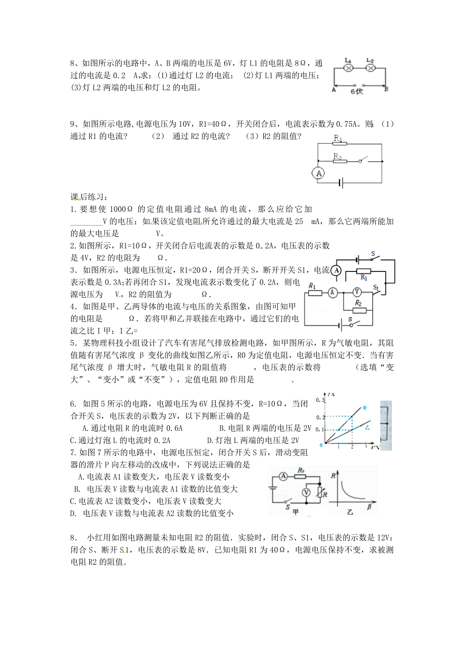 2022九年级物理全册 第十七章 欧姆定律 第2节 欧姆定律学案1 （新版）新人教版.doc_第2页