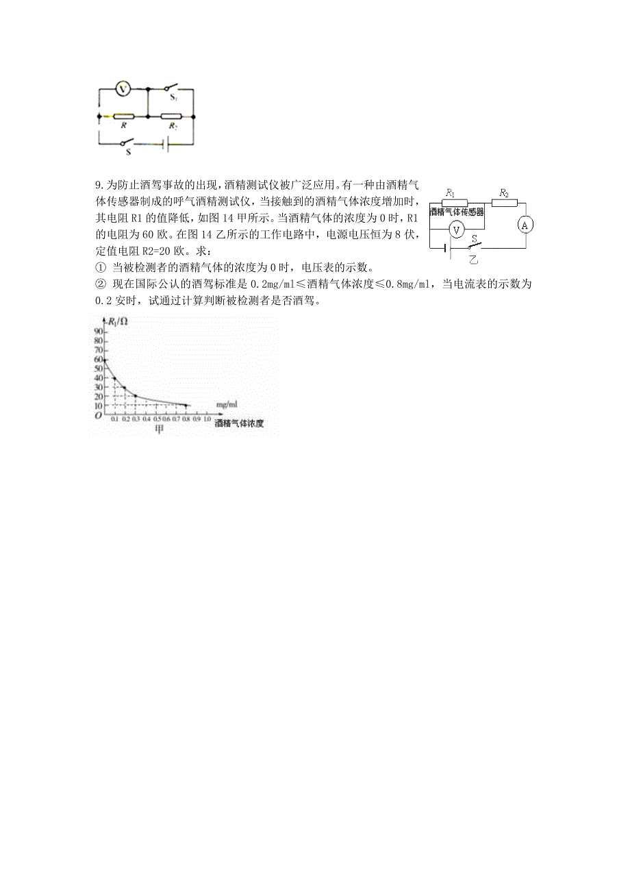 2022九年级物理全册 第十七章 欧姆定律 第2节 欧姆定律学案1 （新版）新人教版.doc_第3页