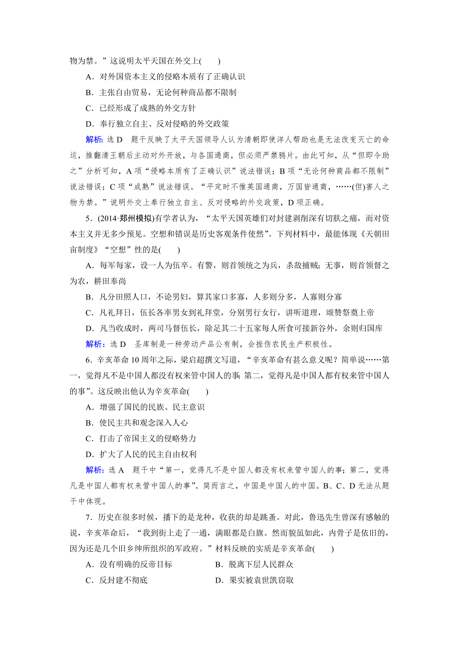 《优化指导》2015届高三人教版历史总复习 第06讲 太平天国运动和辛亥革命（课时）WORD版含解析.doc_第2页