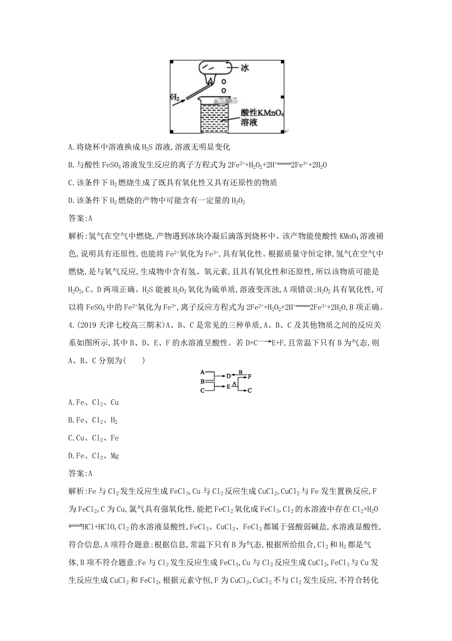 2020届高考化学（天津专用）二轮复习训练：7常见元素及其化合物 WORD版含答案.doc_第2页