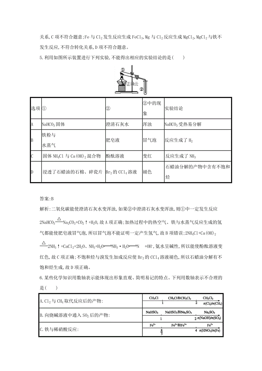 2020届高考化学（天津专用）二轮复习训练：7常见元素及其化合物 WORD版含答案.doc_第3页