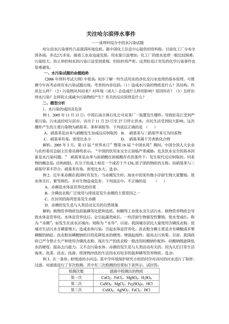 关注哈尔滨停水事件.doc_第1页