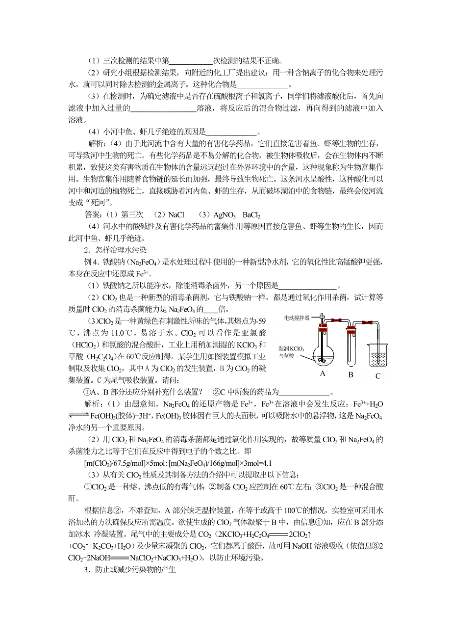 关注哈尔滨停水事件.doc_第2页