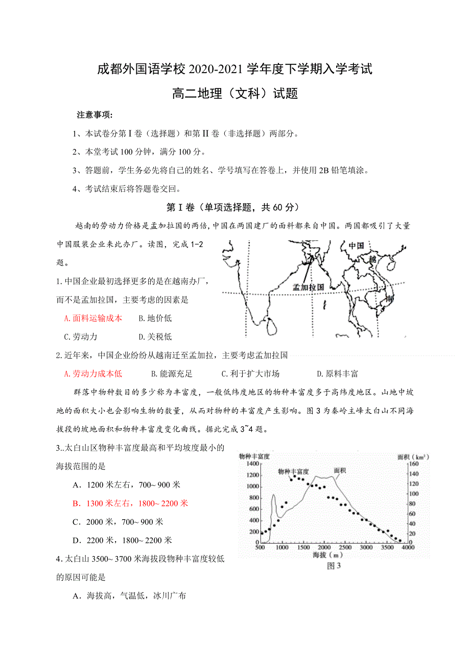 四川省成都外国语学校2020-2021学年高二下学期开学考试地理试题 WORD版含答案.doc_第1页