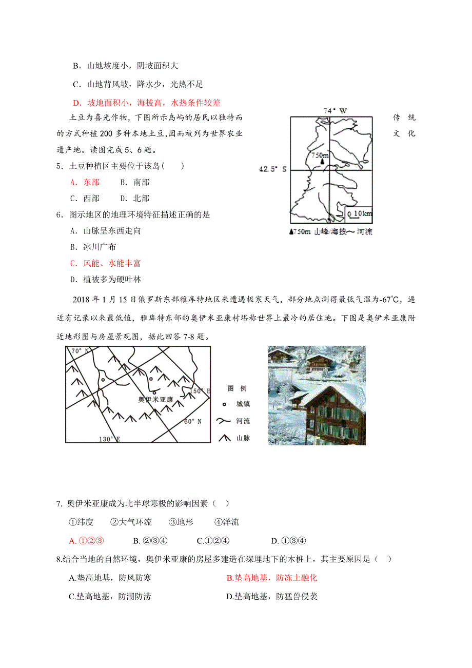 四川省成都外国语学校2020-2021学年高二下学期开学考试地理试题 WORD版含答案.doc_第2页