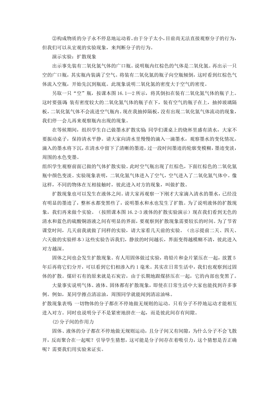 2022九年级物理全册 第十三章 内能 第1节 分子热运动教案2 （新版）新人教版.doc_第2页