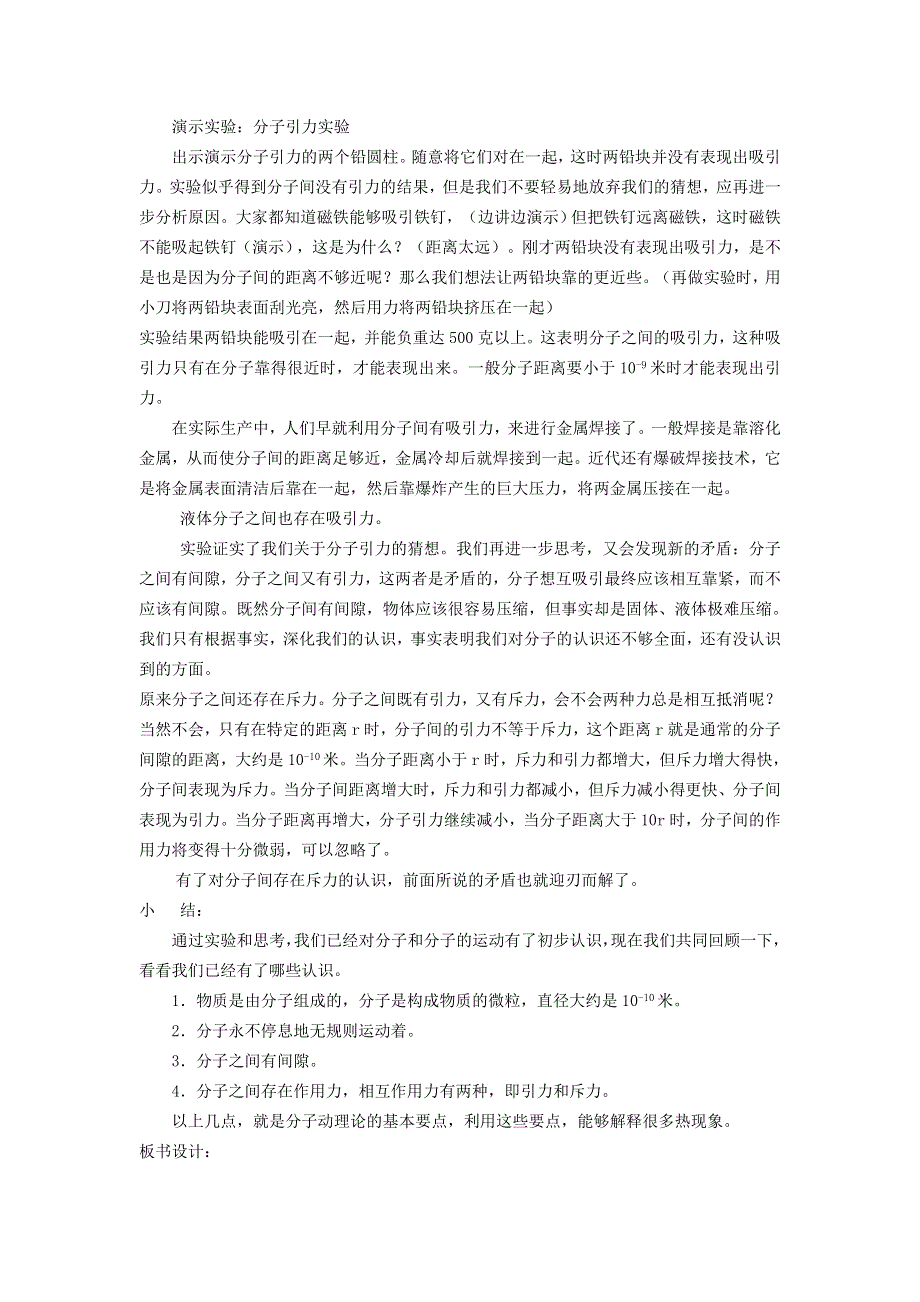 2022九年级物理全册 第十三章 内能 第1节 分子热运动教案2 （新版）新人教版.doc_第3页