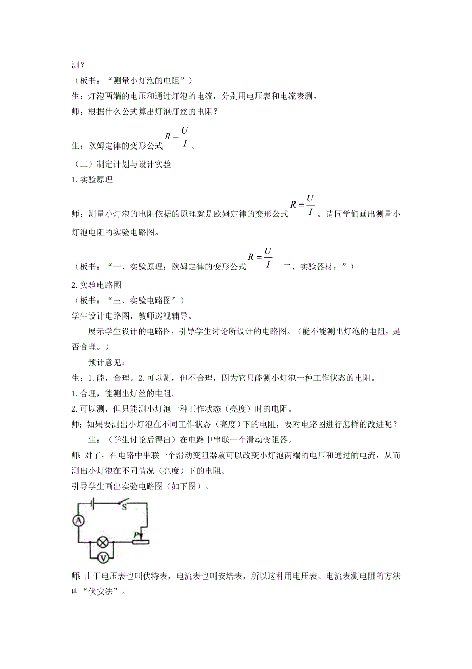 2022九年级物理全册 第十七章 欧姆定律 第3节 电阻的测量教案1 （新版）新人教版.doc_第2页