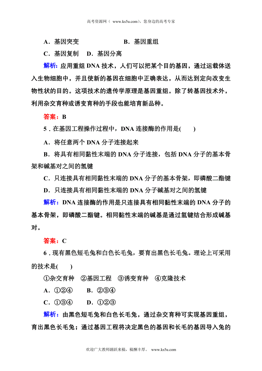 2012-2013学年新人教版高一生物必修二课时作业17 基因工程及其应用.doc_第3页