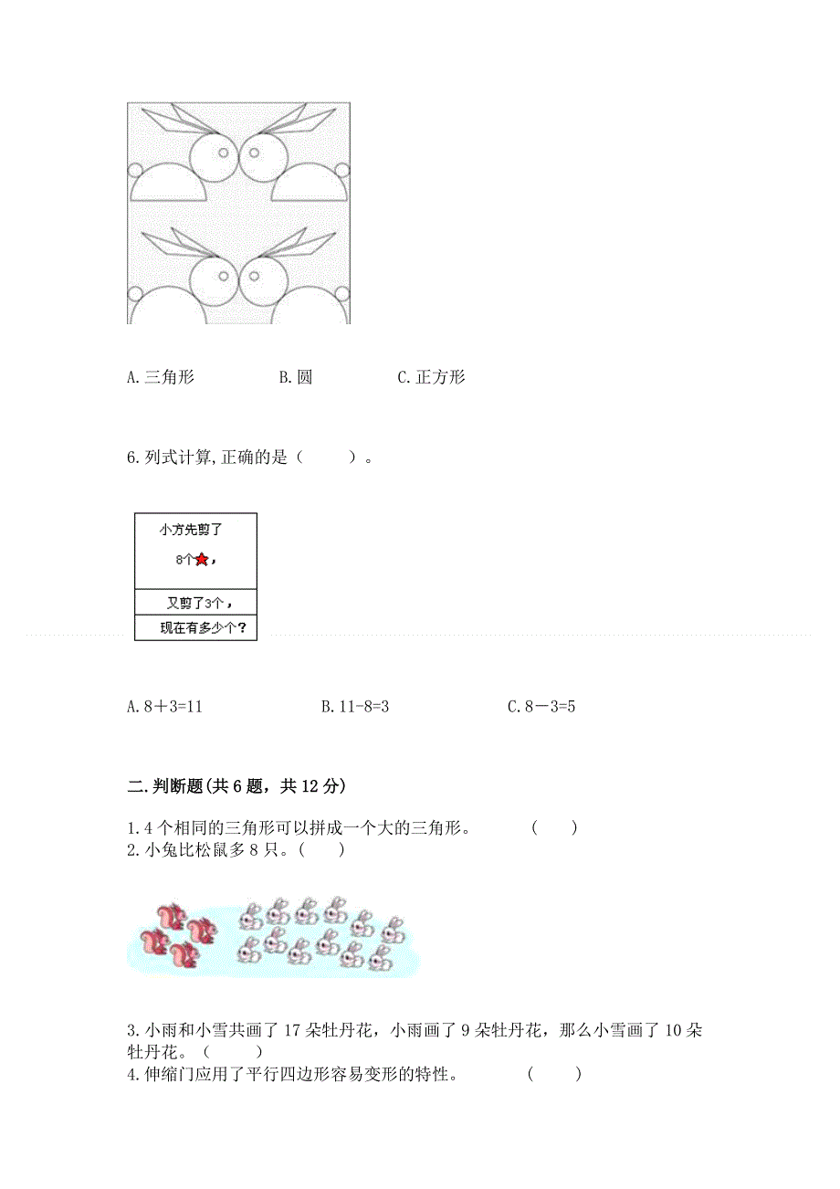 小学一年级下册数学《期中测试卷》及参考答案【培优b卷】.docx_第2页