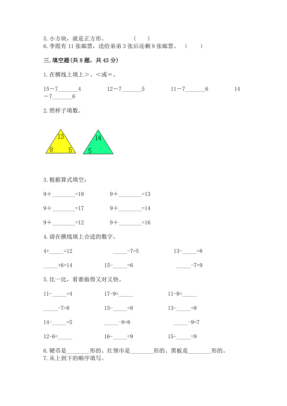 小学一年级下册数学《期中测试卷》及参考答案【培优b卷】.docx_第3页