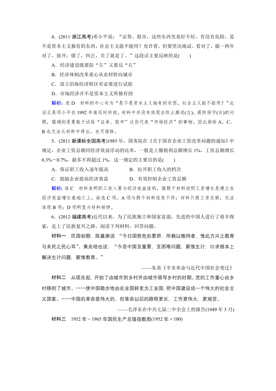 《优化指导》2015届高三人教版历史总复习 第20讲 从计划经济到市场经济及对外开放格局的初步形成（当堂）WORD版含解析.doc_第2页