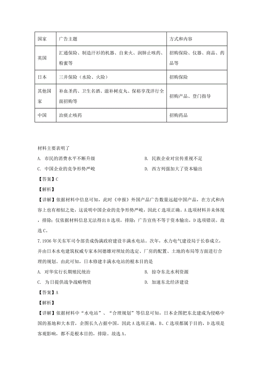 东北三校（哈尔滨师大附中、东北师大附中、辽宁省实验中学）2020届高三历史下学期第一次联合模拟考试试题（含解析）.doc_第3页