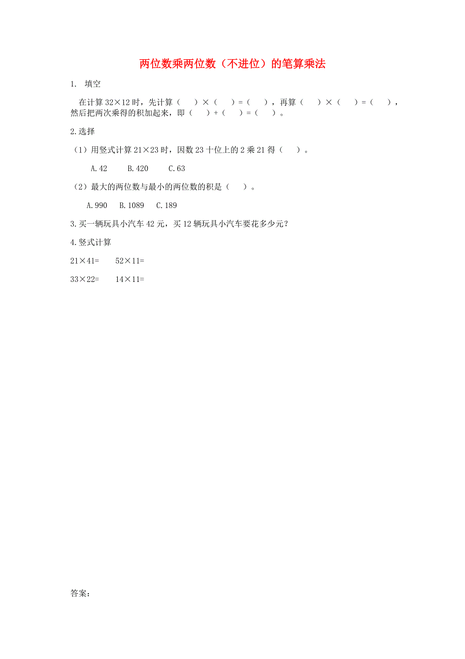 三年级数学下册 第二单元 乘法 2.docx_第1页