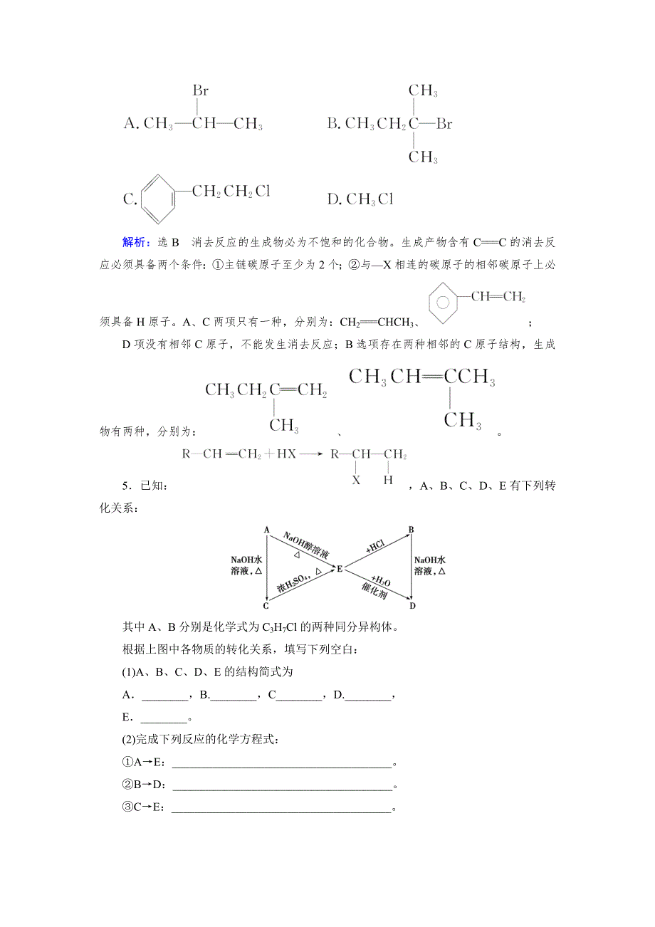 《优化指导》2015届高三人教版化学总复习 选修5 第2章 随堂 烃和卤代烃WORD版含解析.doc_第2页