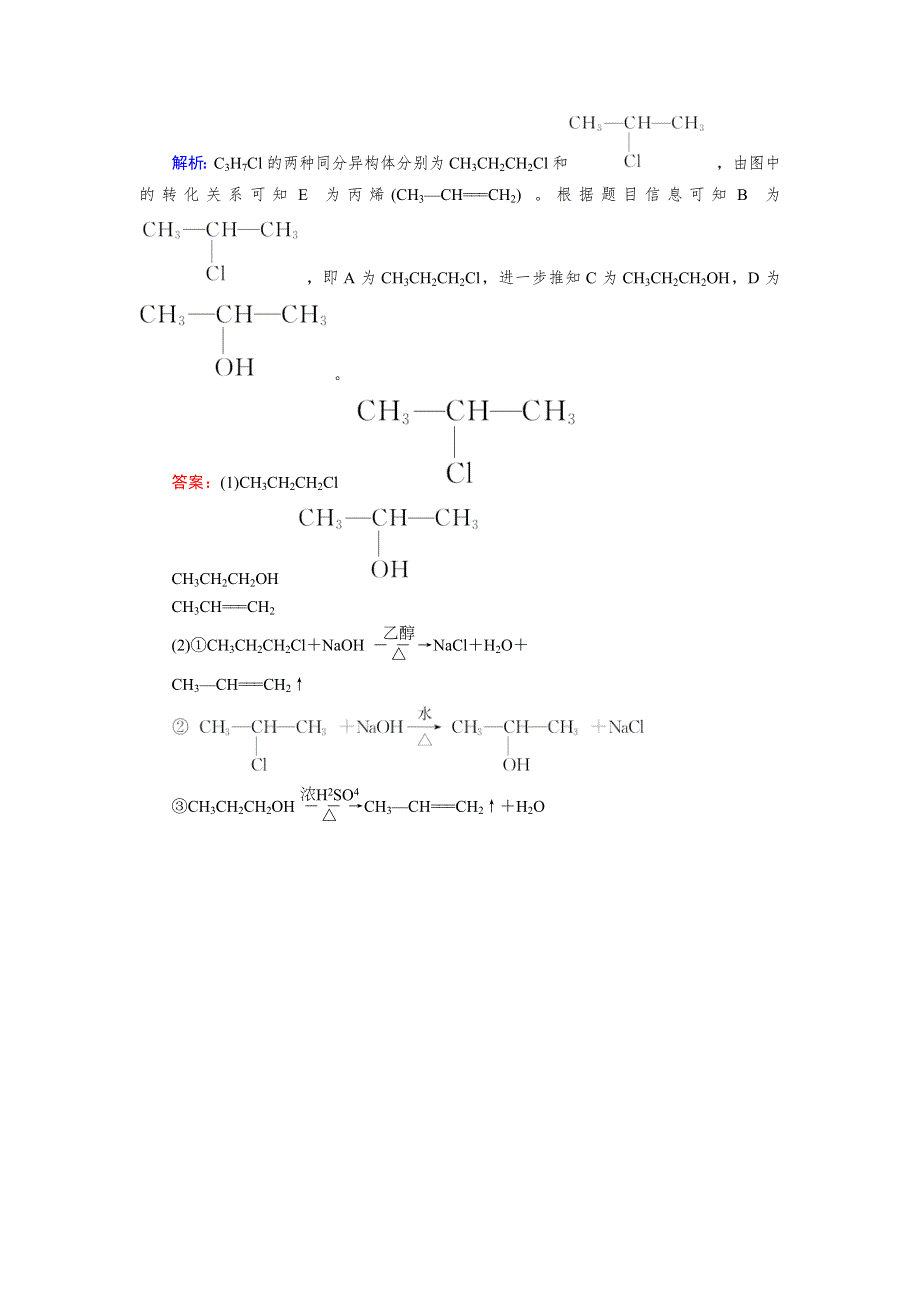 《优化指导》2015届高三人教版化学总复习 选修5 第2章 随堂 烃和卤代烃WORD版含解析.doc_第3页