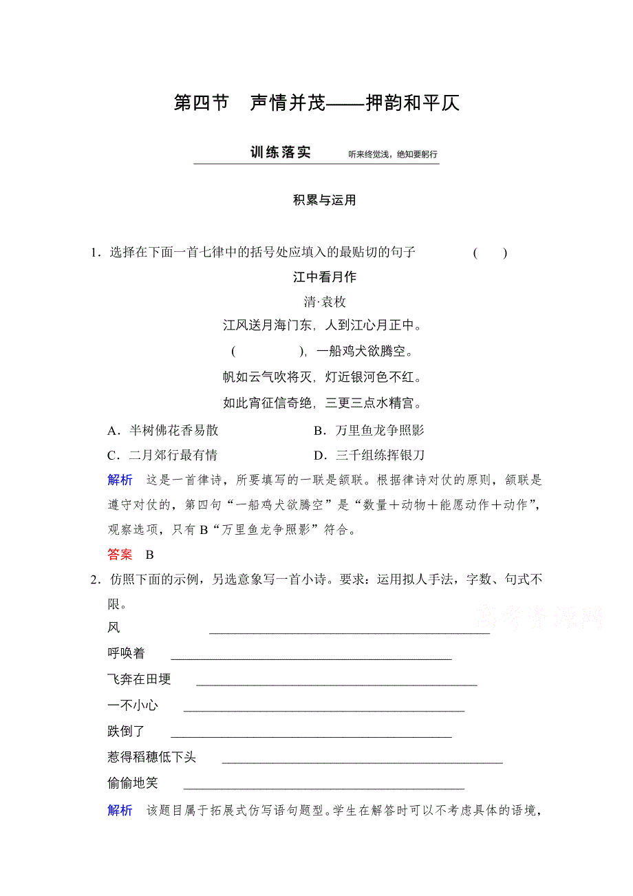 《创新设计》高中语文人教版选修《语言文字应用》同步训练：第2课 第4节.doc_第1页