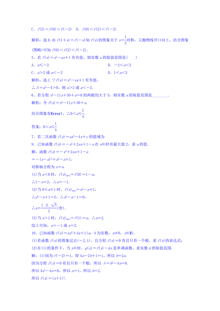 2018年大一轮数学（理）高考复习（人教）规范训练《第二章 基本初等函数、导数及其应用》2-4 WORD版含答案.doc_第2页