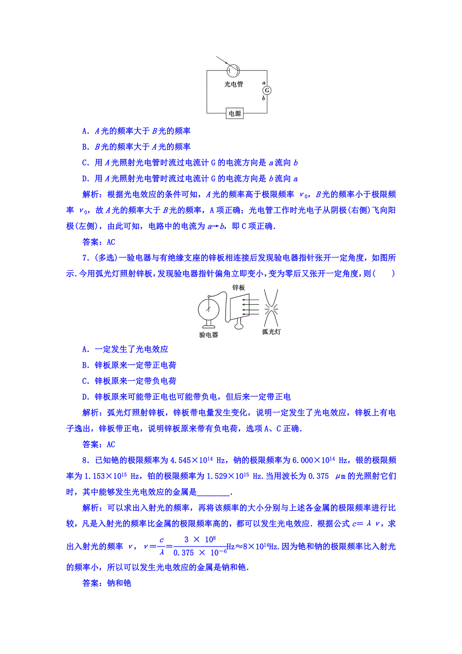 2016-2017学年粤教版物理选修3-5习题 第二章 波粒二象性 第一节 光电效应 WORD版含答案.doc_第3页