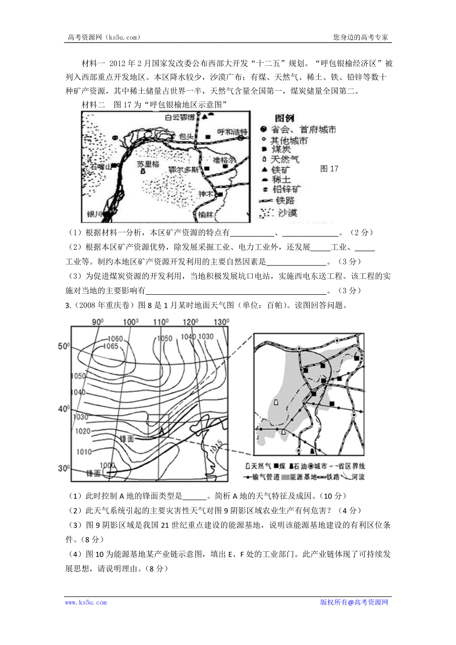 关注热点押题系列 2013届高考地理必修三《中国的能源基地建设》 WORD版含答案.doc_第2页