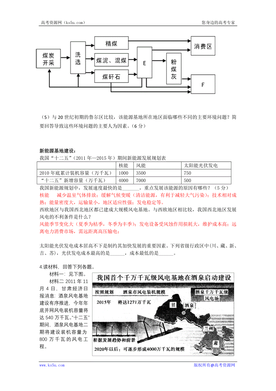 关注热点押题系列 2013届高考地理必修三《中国的能源基地建设》 WORD版含答案.doc_第3页