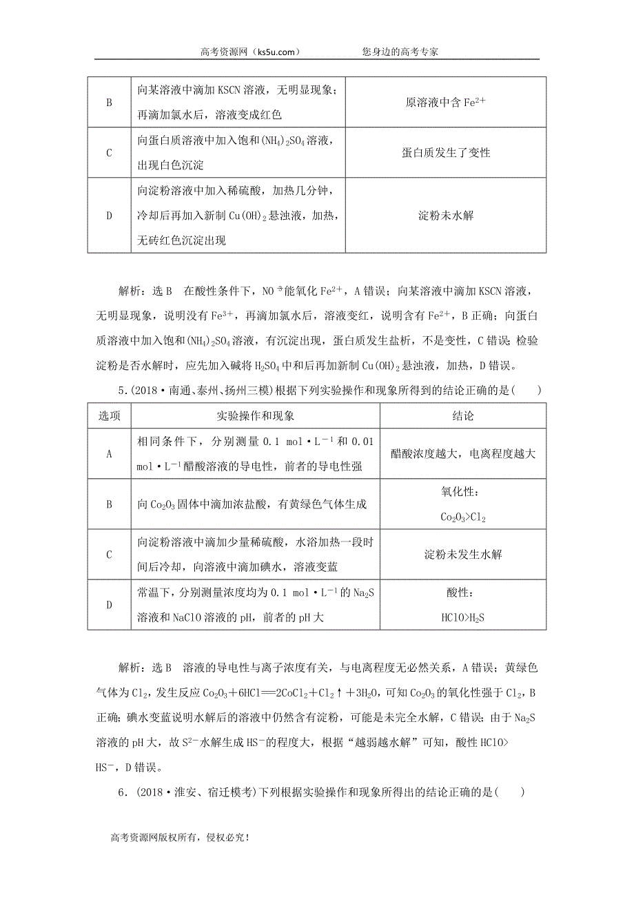 2020届高考化学（江苏专用）二轮复习专题检测（三）实验操作与结论分析 WORD版含答案.doc_第3页