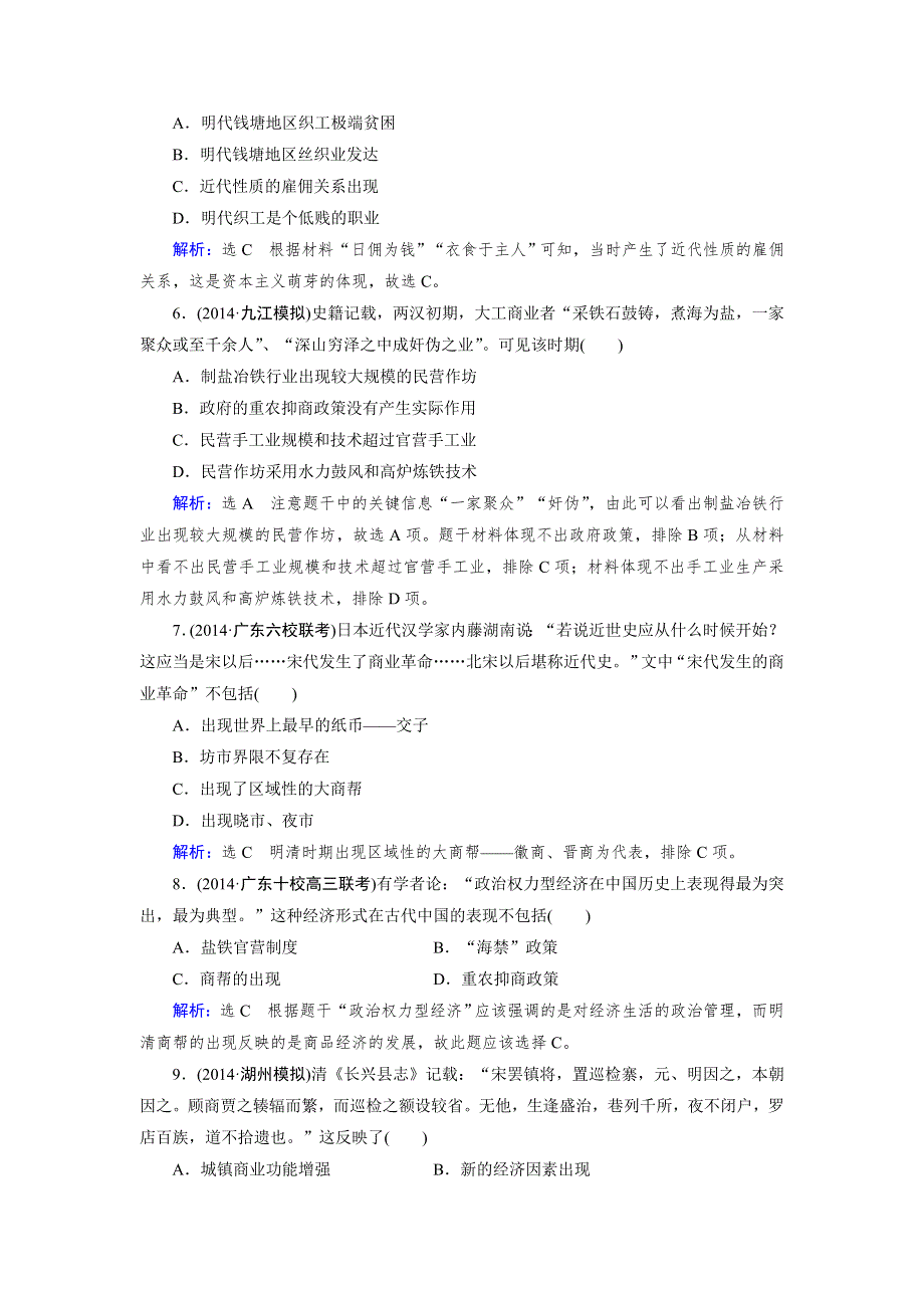 《优化指导》2015届高三人教版历史总复习 复习效果检测06WORD版含解析.doc_第2页